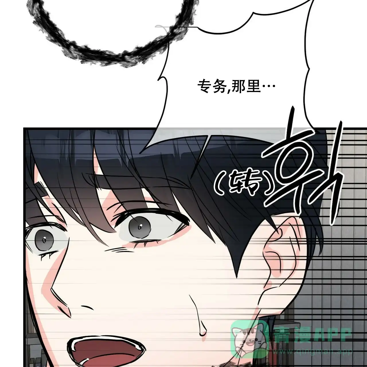 《隐形轨迹》第61话 第11页