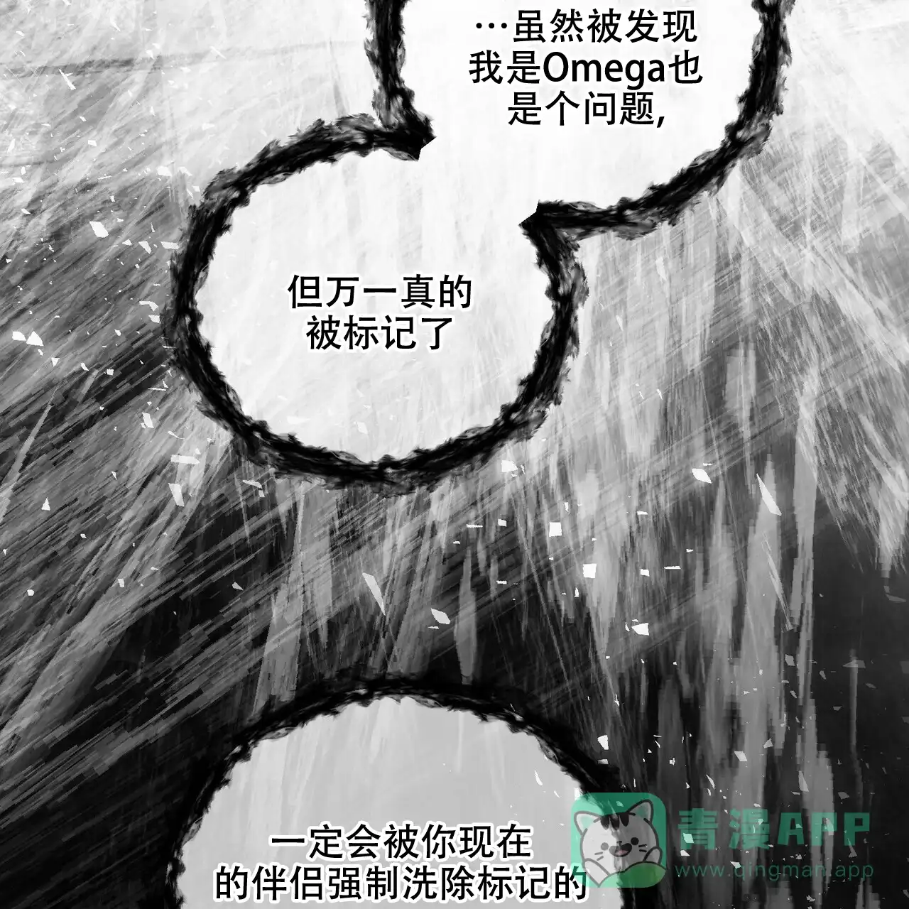 《隐形轨迹》第61话 第16页