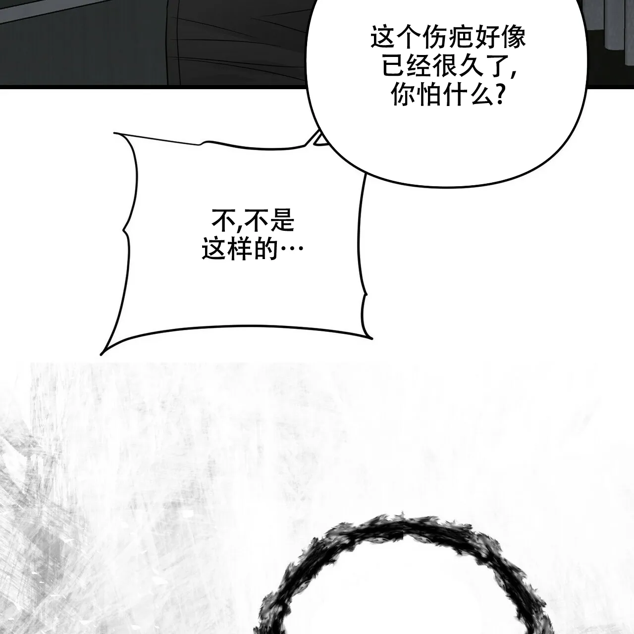 《隐形轨迹》第61话 第15页