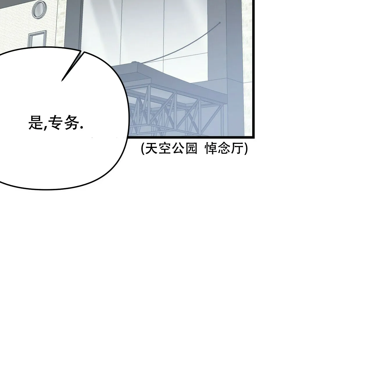 《隐形轨迹》第62话 第69页