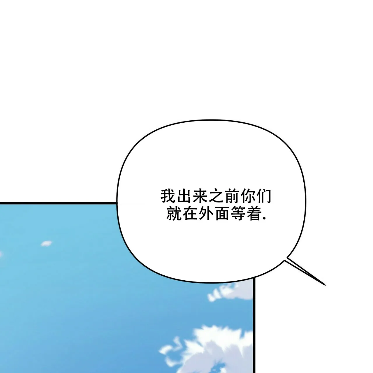 《隐形轨迹》第62话 第67页