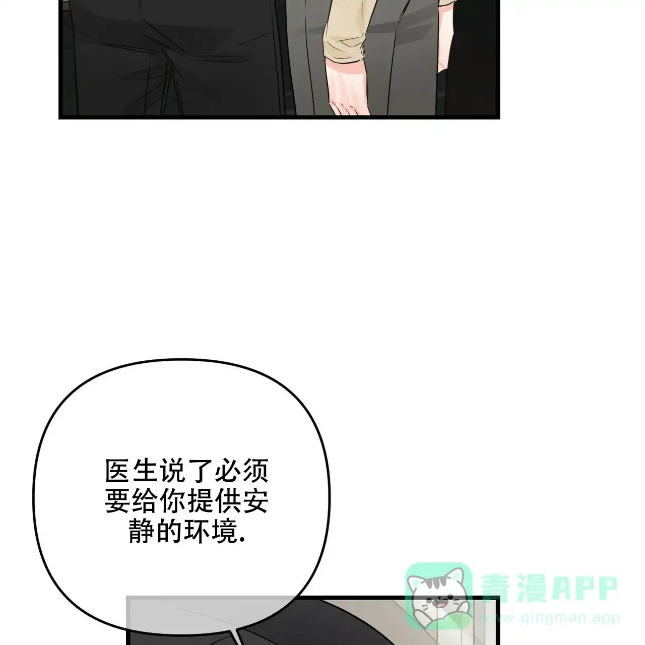 《隐形轨迹》第62话 第21页