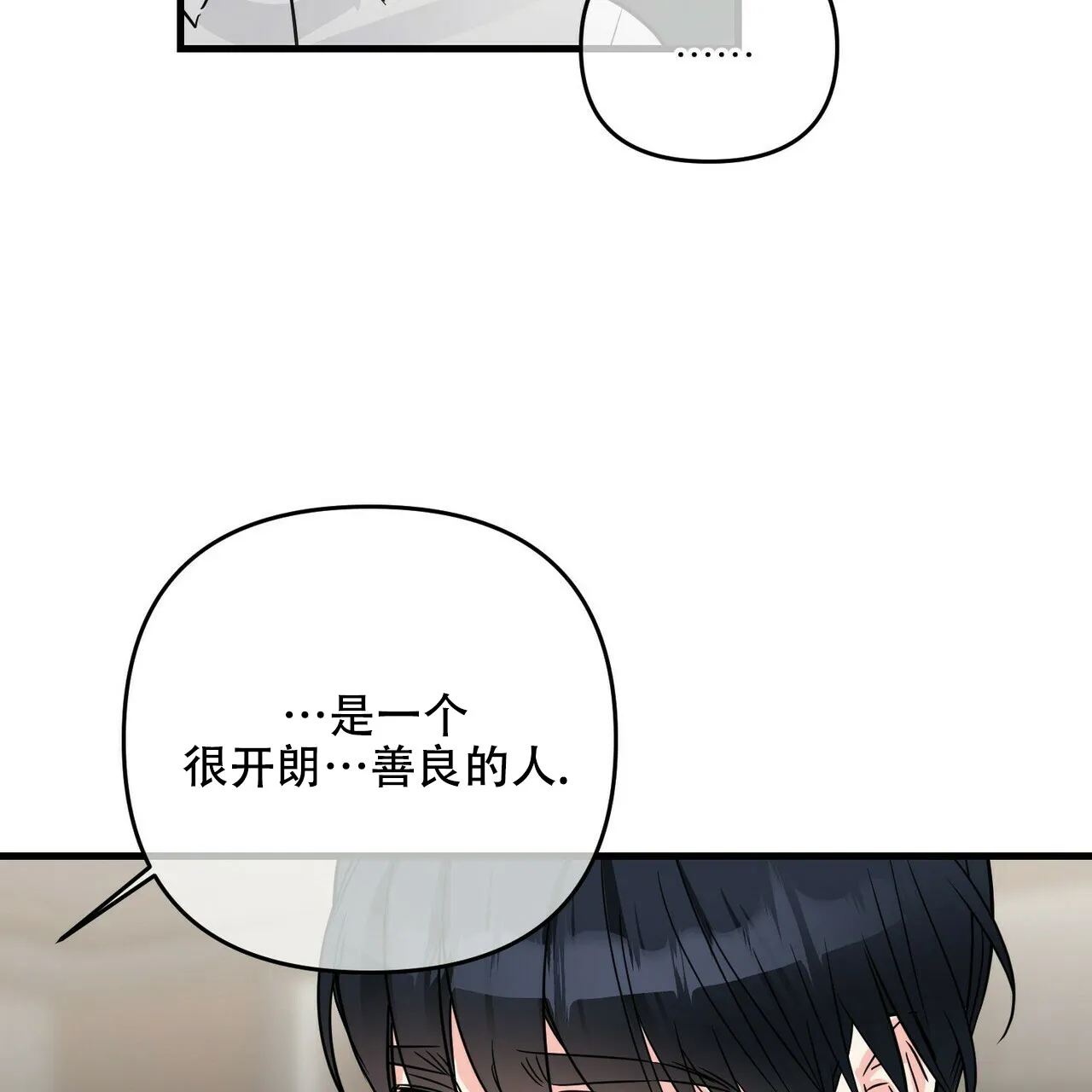 《隐形轨迹》第62话 第9页