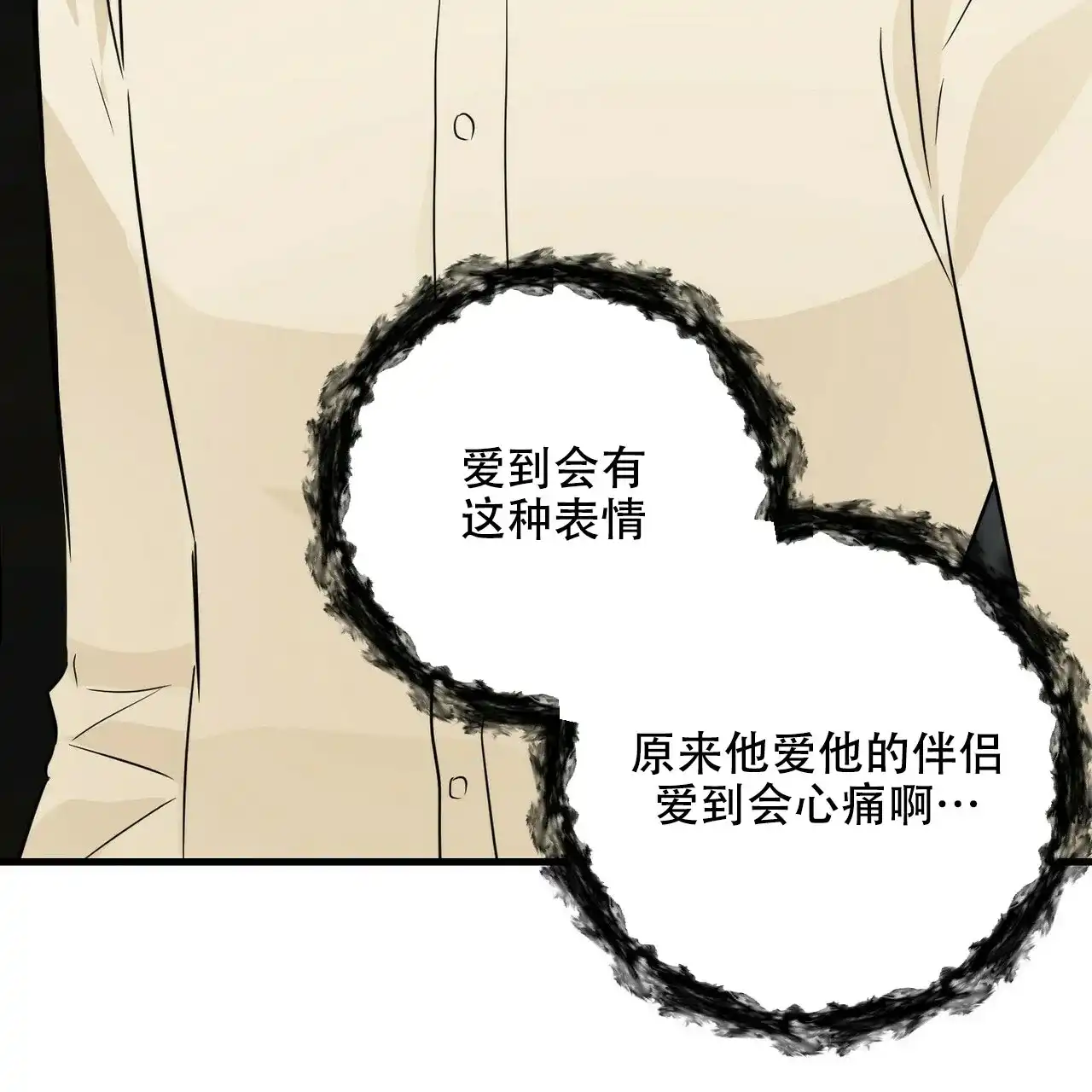 《隐形轨迹》第62话 第3页