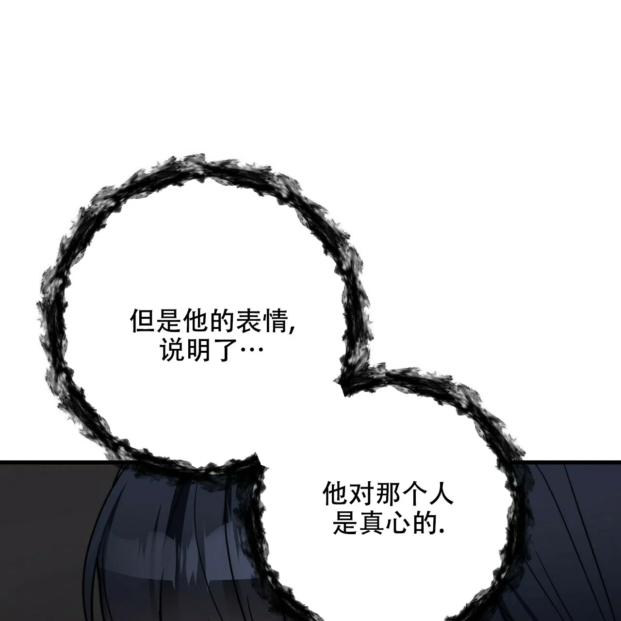 《隐形轨迹》第62话 第53页