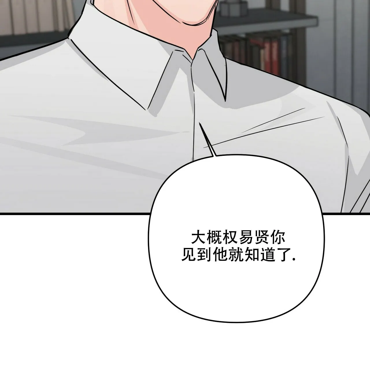 《隐形轨迹》第62话 第14页