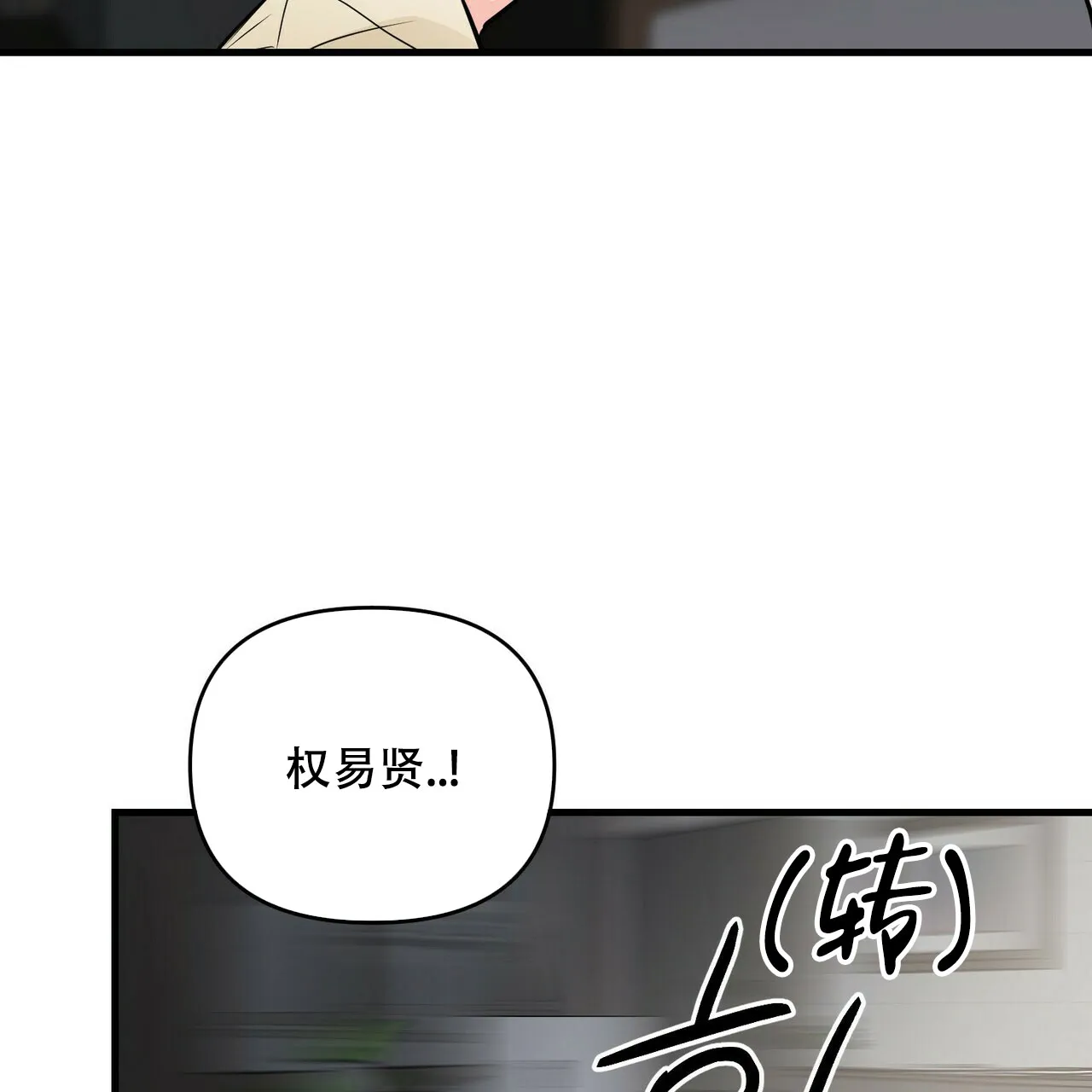 《隐形轨迹》第62话 第25页
