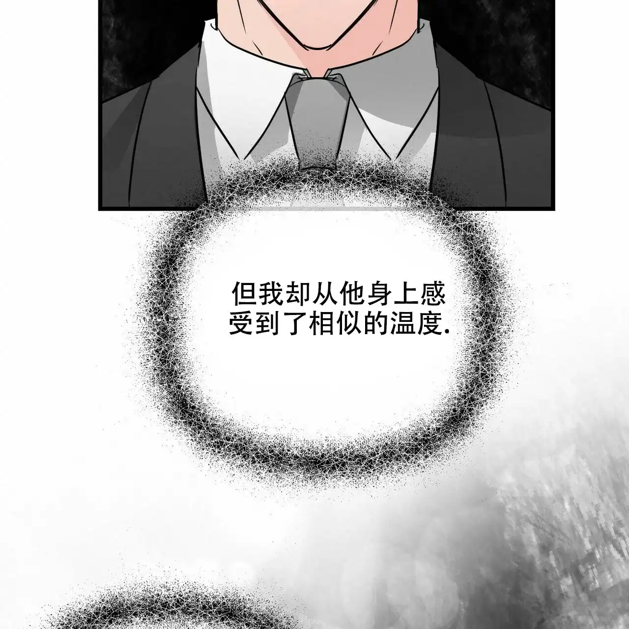 《隐形轨迹》第63话 第60页