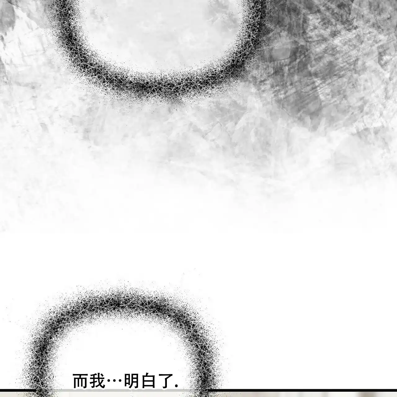 《隐形轨迹》第63话 第64页