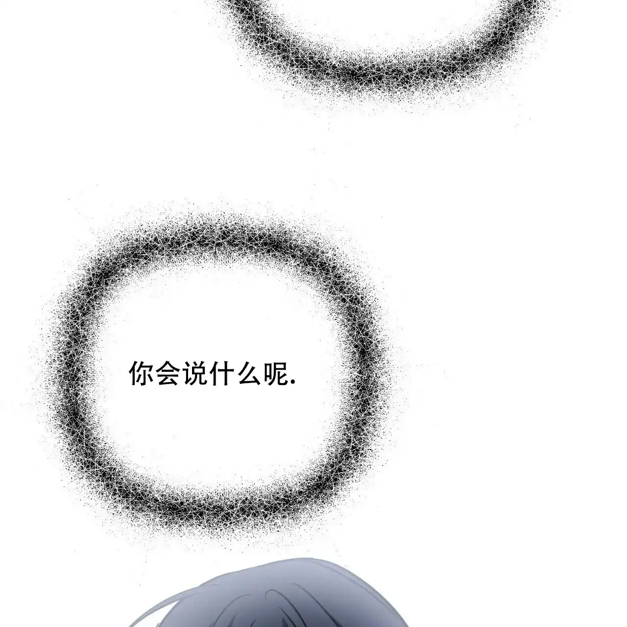 《隐形轨迹》第63话 第70页