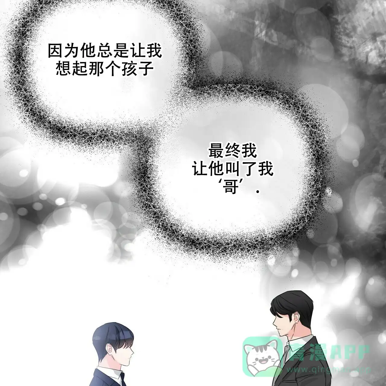 《隐形轨迹》第63话 第61页