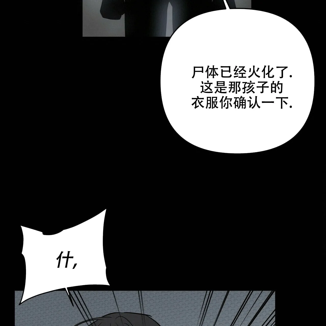 《隐形轨迹》第63话 第22页