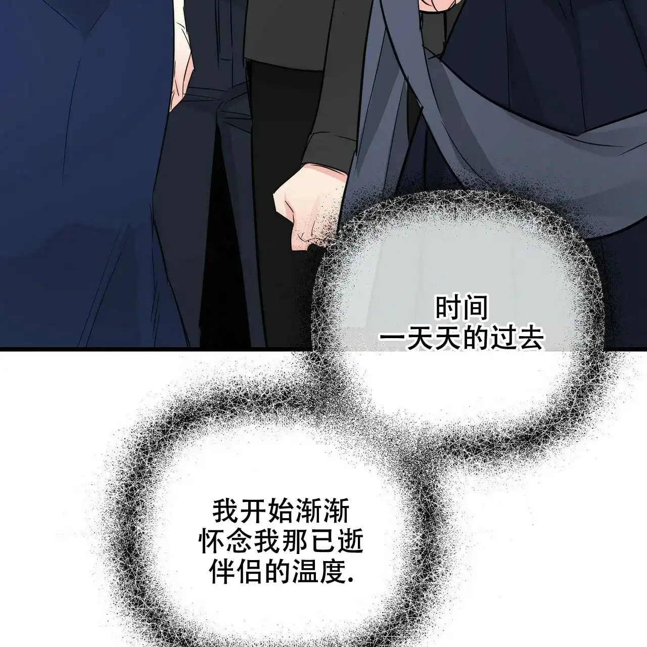 《隐形轨迹》第63话 第50页