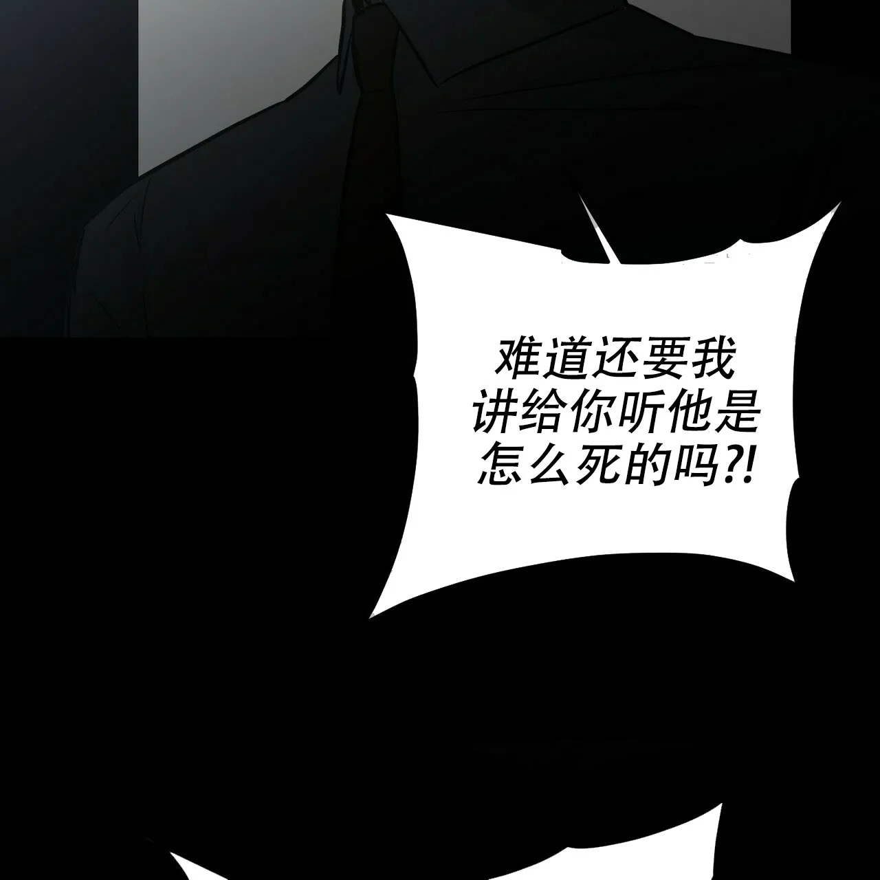 《隐形轨迹》第63话 第33页