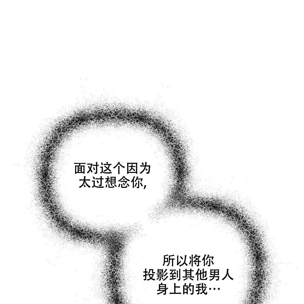 《隐形轨迹》第63话 第69页