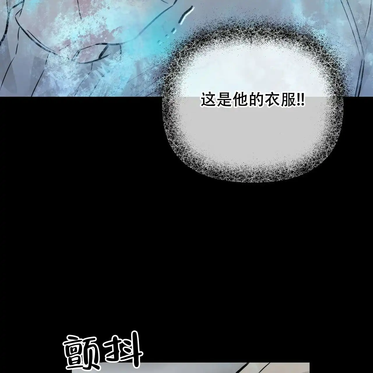 《隐形轨迹》第63话 第29页