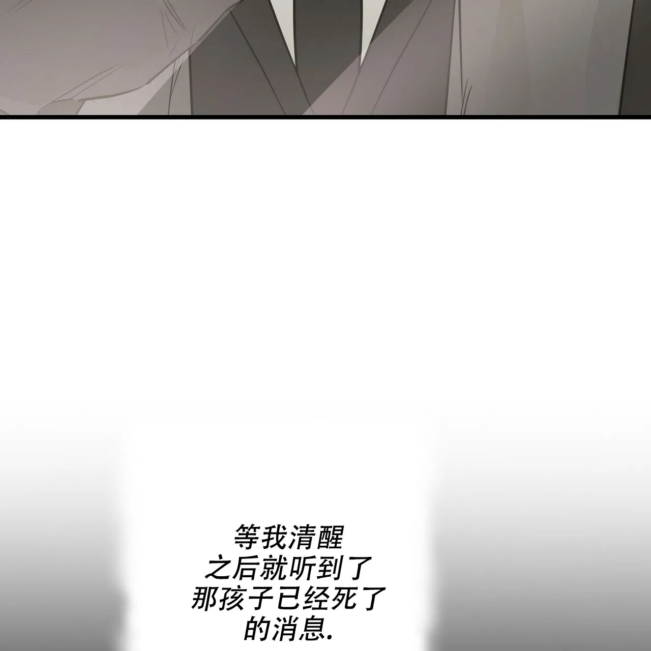 《隐形轨迹》第63话 第12页