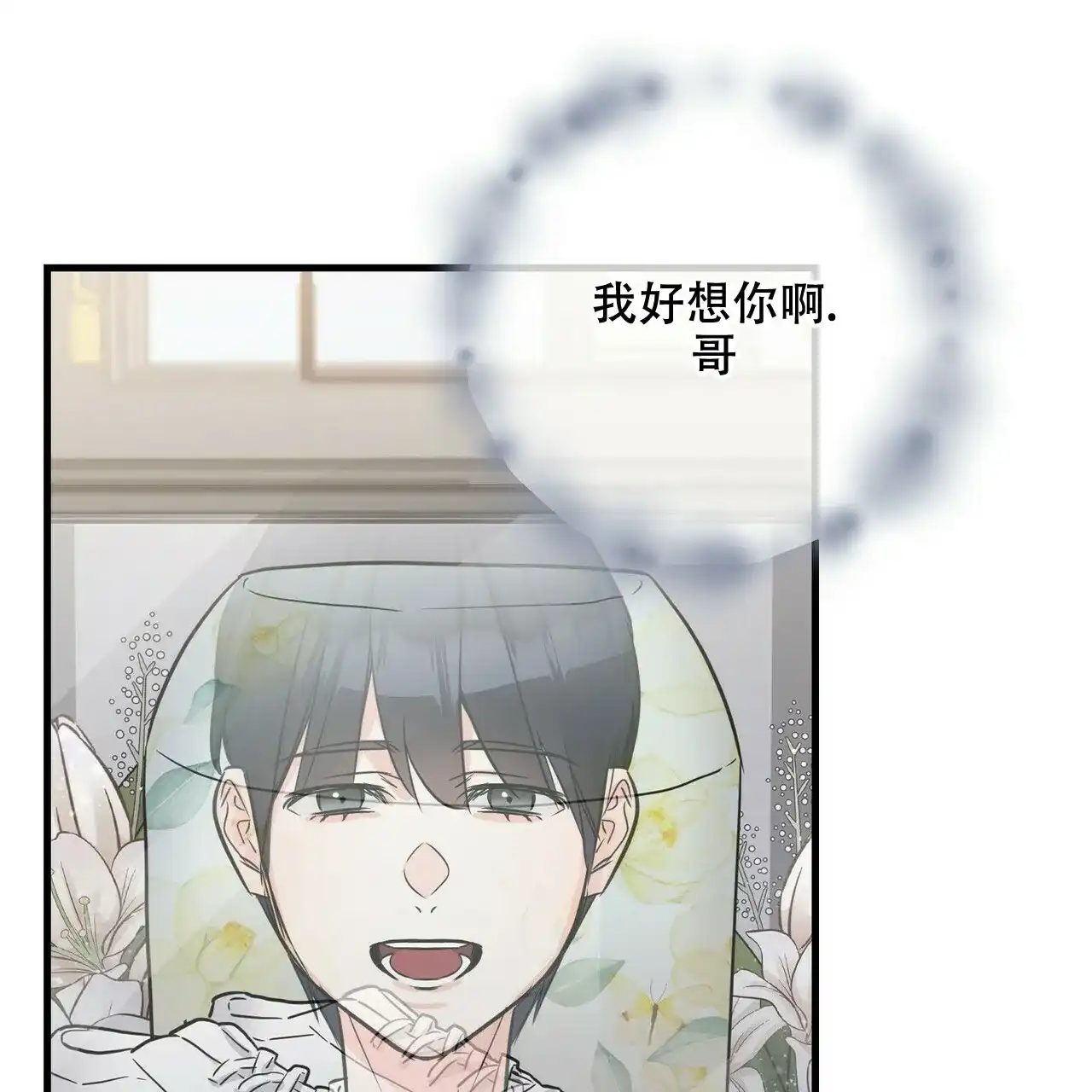 《隐形轨迹》第63话 第8页