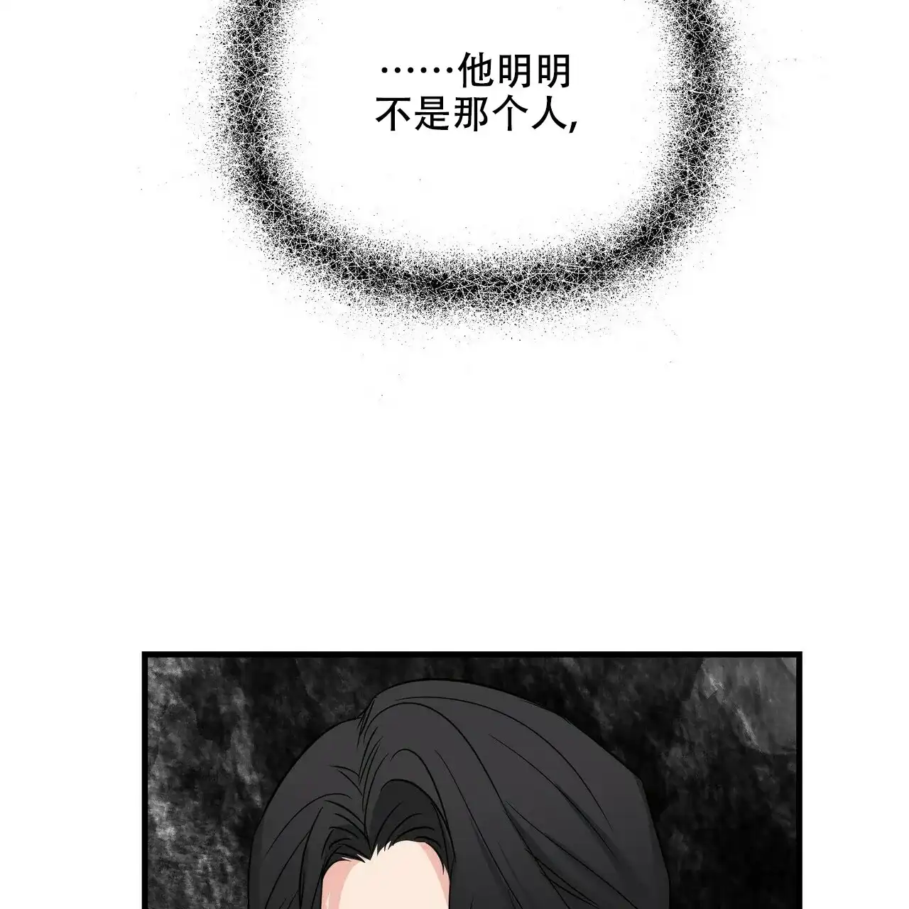 《隐形轨迹》第63话 第58页