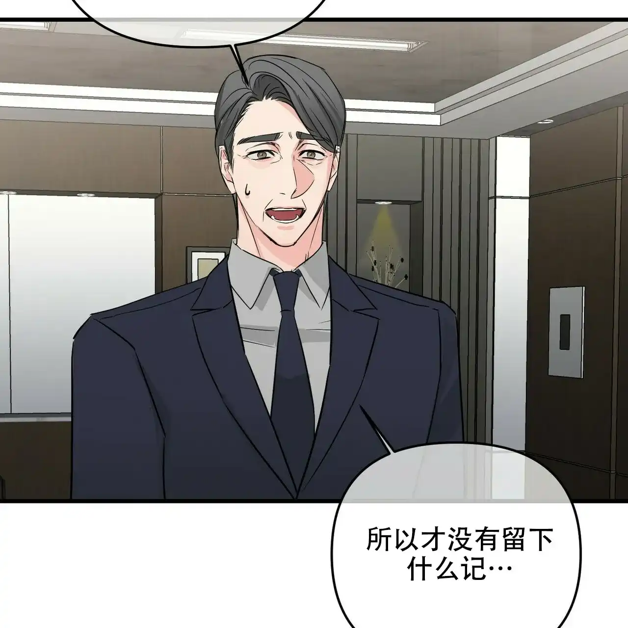 《隐形轨迹》第64话 第23页