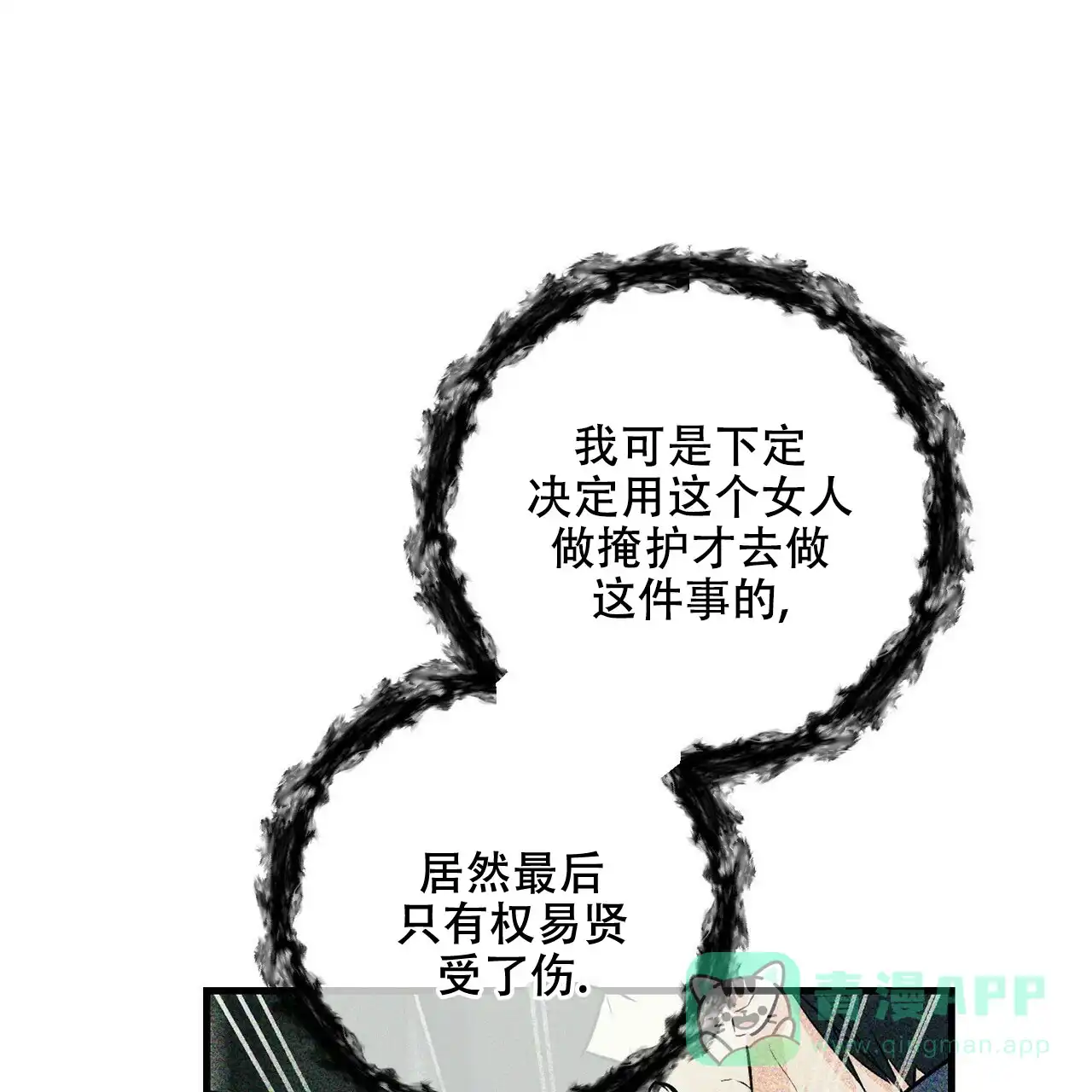 《隐形轨迹》第64话 第61页