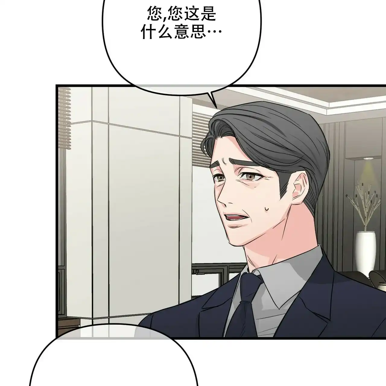 《隐形轨迹》第64话 第14页