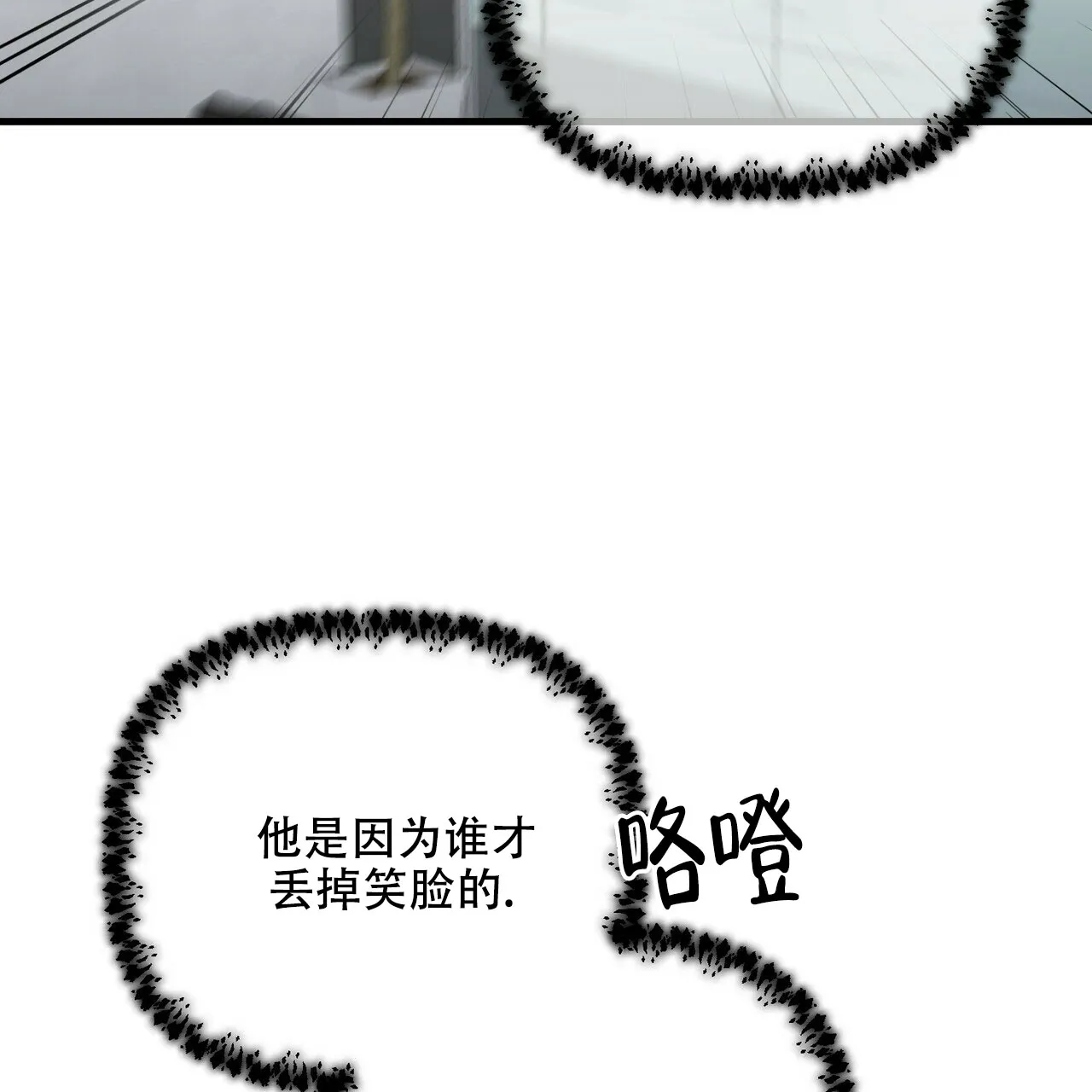 《隐形轨迹》第64话 第70页
