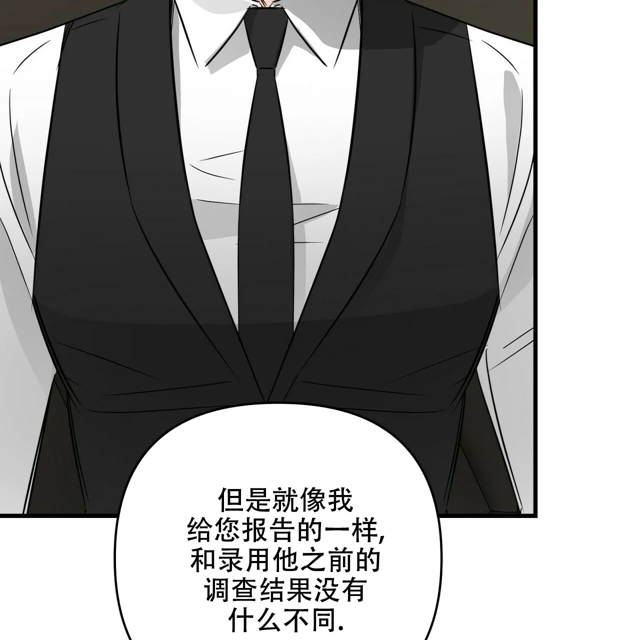 《隐形轨迹》第64话 第17页