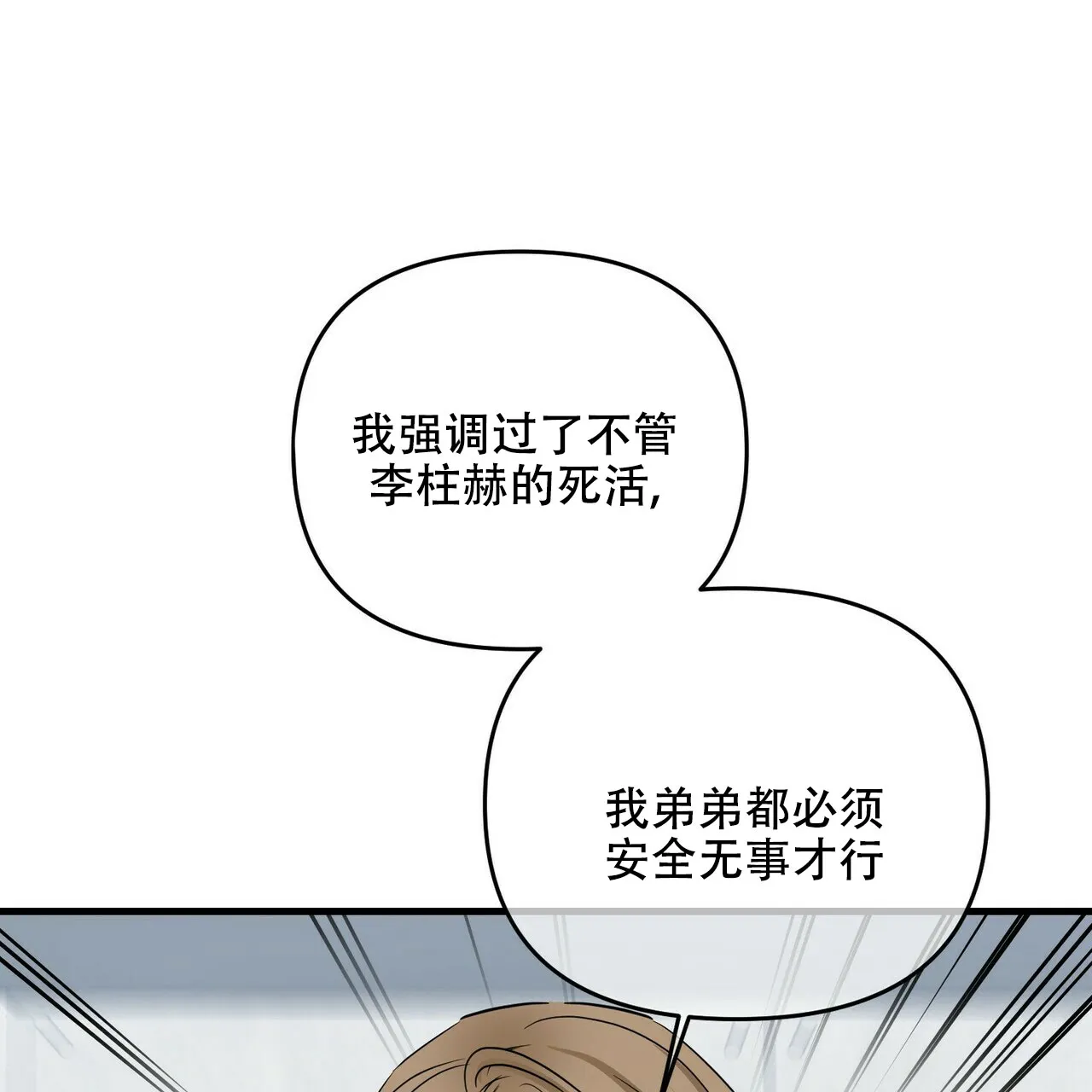 《隐形轨迹》第64话 第63页