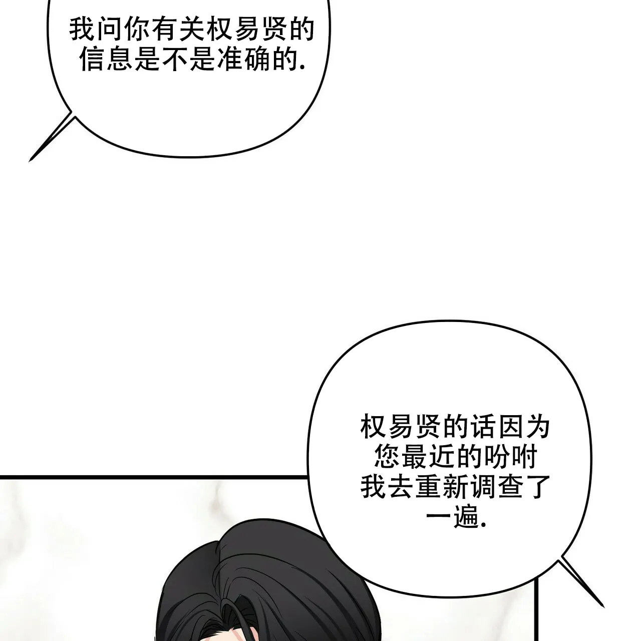 《隐形轨迹》第64话 第15页