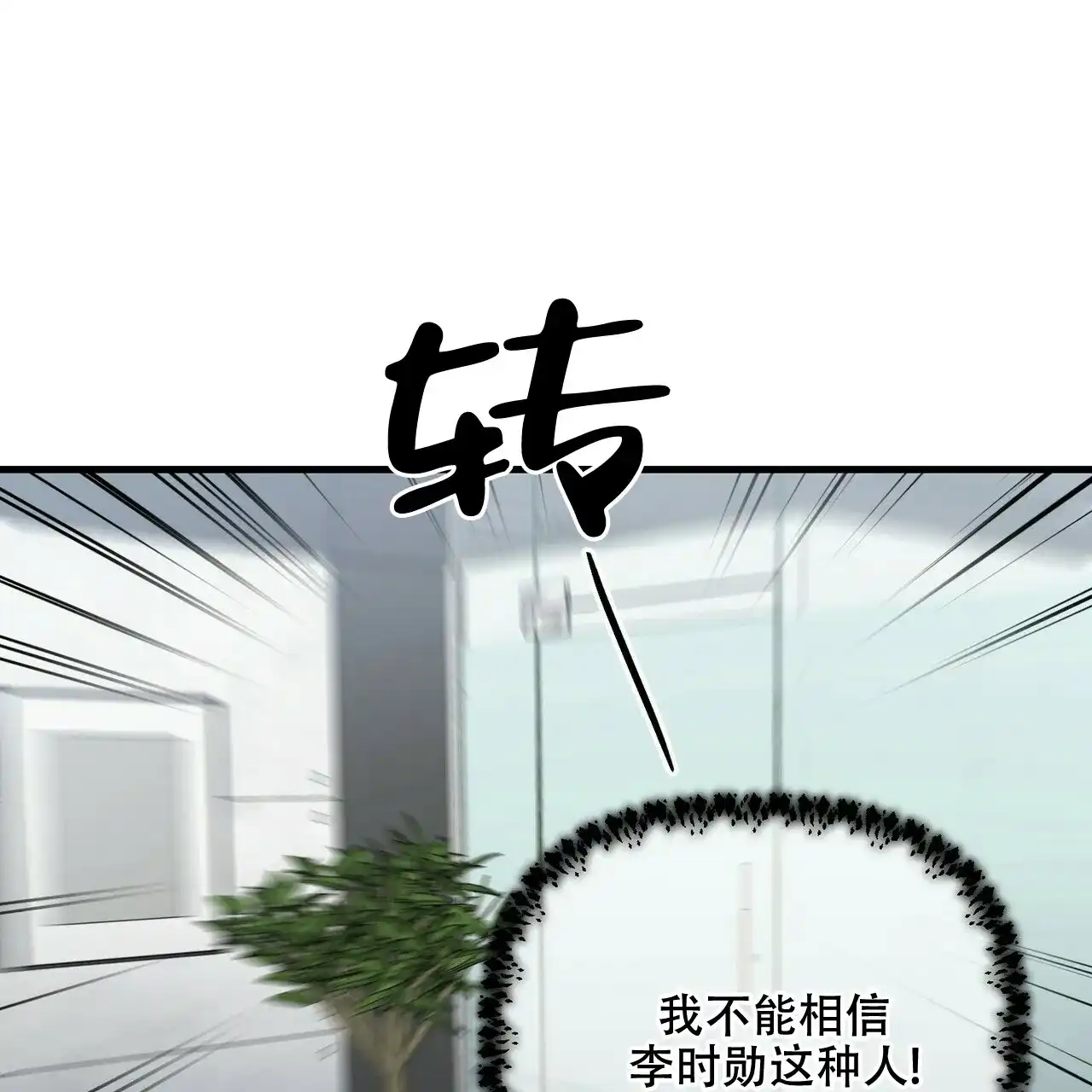 《隐形轨迹》第64话 第69页