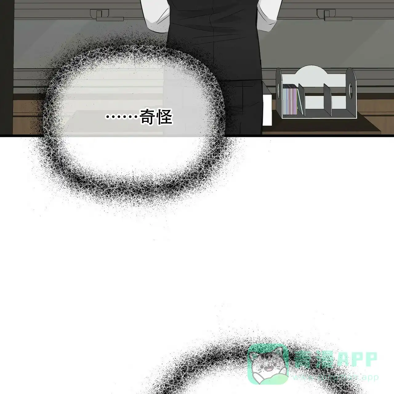 《隐形轨迹》第64话 第31页