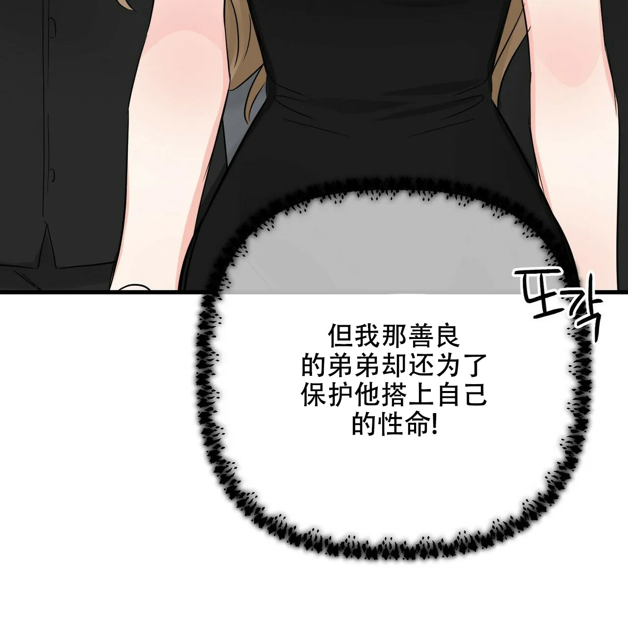 《隐形轨迹》第64话 第73页
