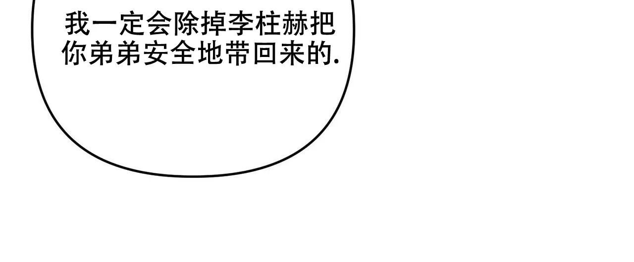 《隐形轨迹》第64话 第68页