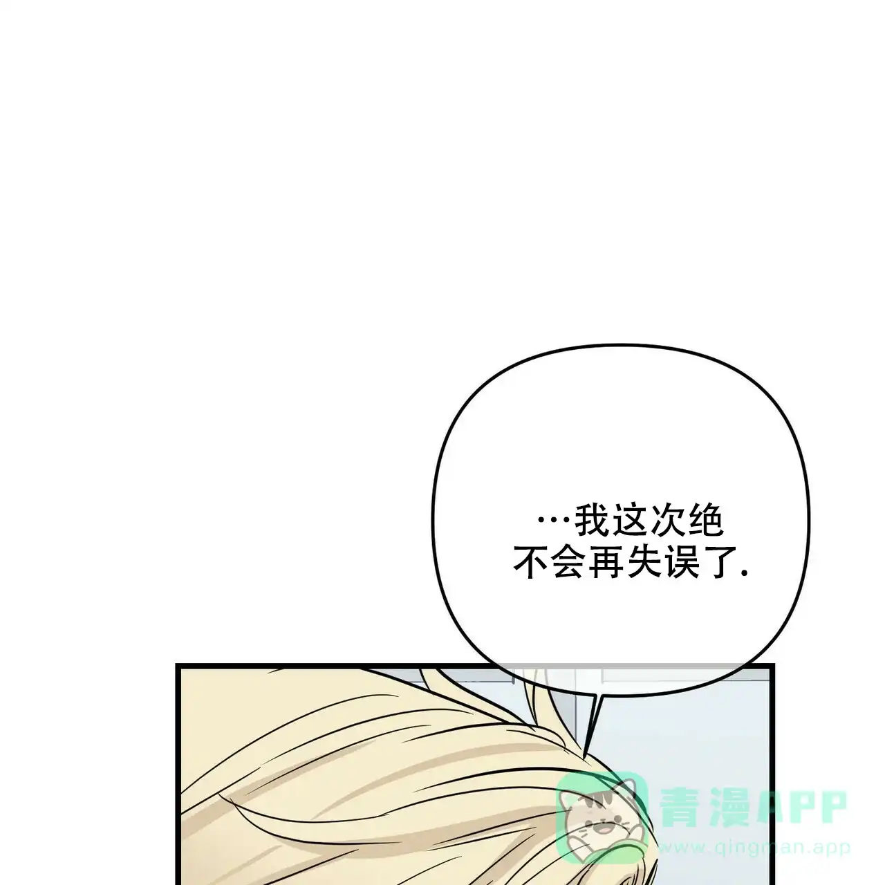 《隐形轨迹》第64话 第66页