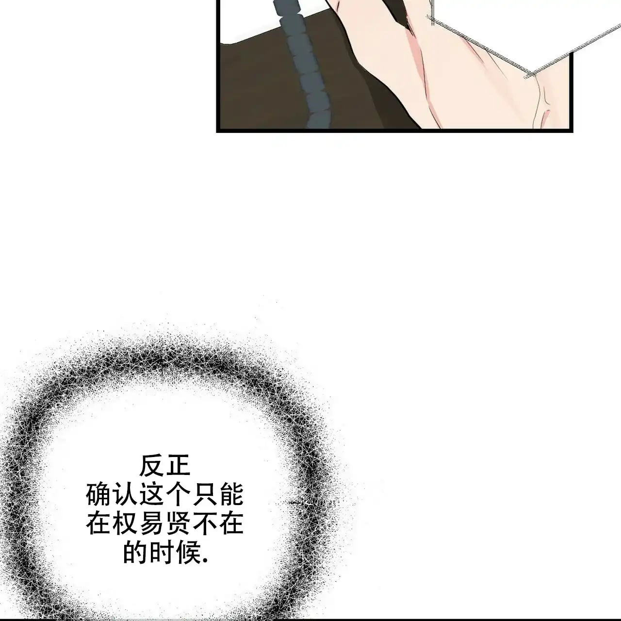 《隐形轨迹》第64话 第10页