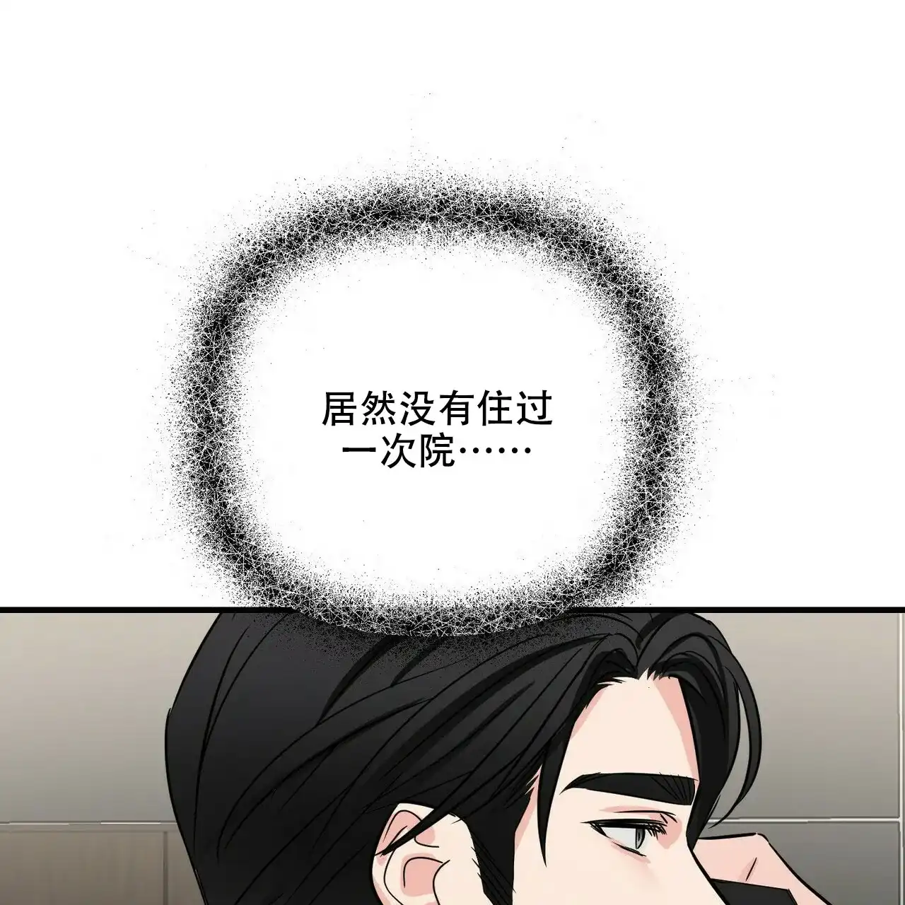《隐形轨迹》第64话 第37页