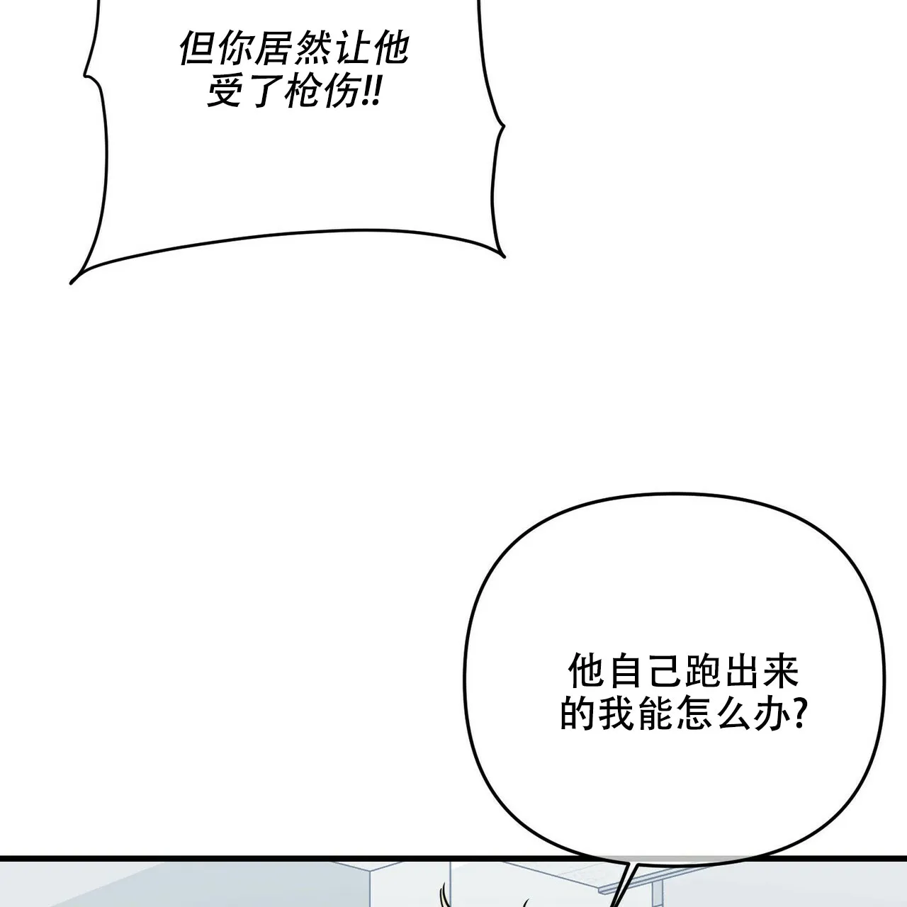 《隐形轨迹》第64话 第58页