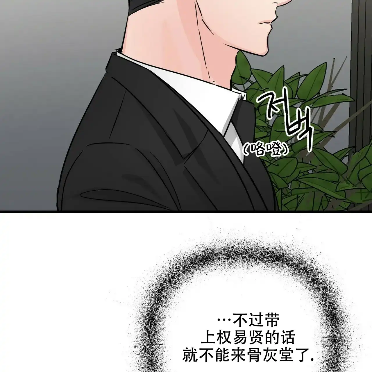 《隐形轨迹》第64话 第5页