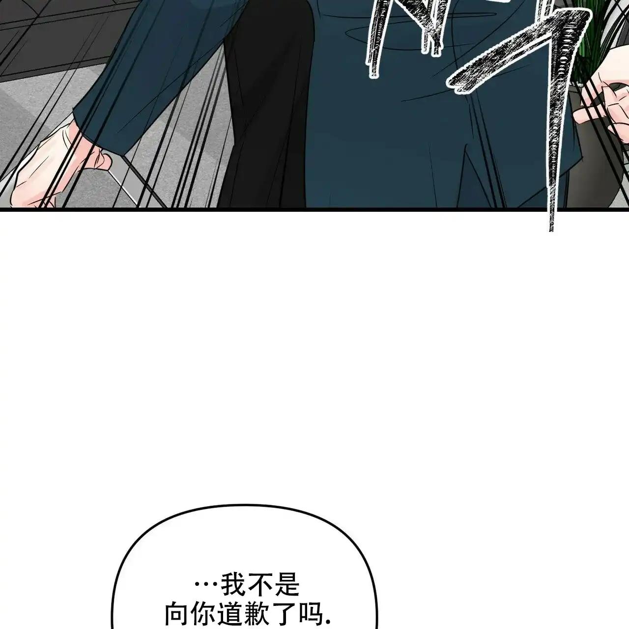 《隐形轨迹》第64话 第53页