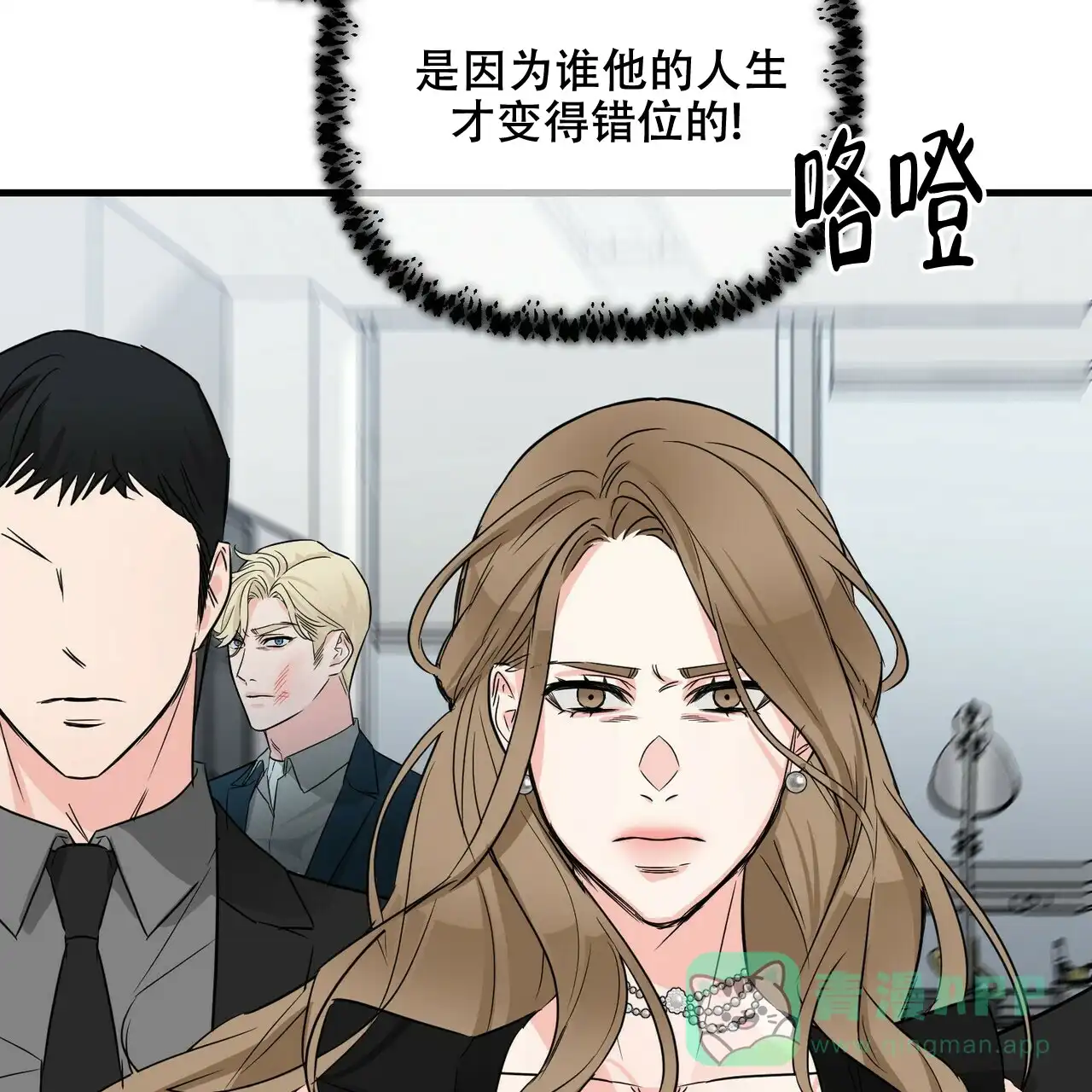 《隐形轨迹》第64话 第71页
