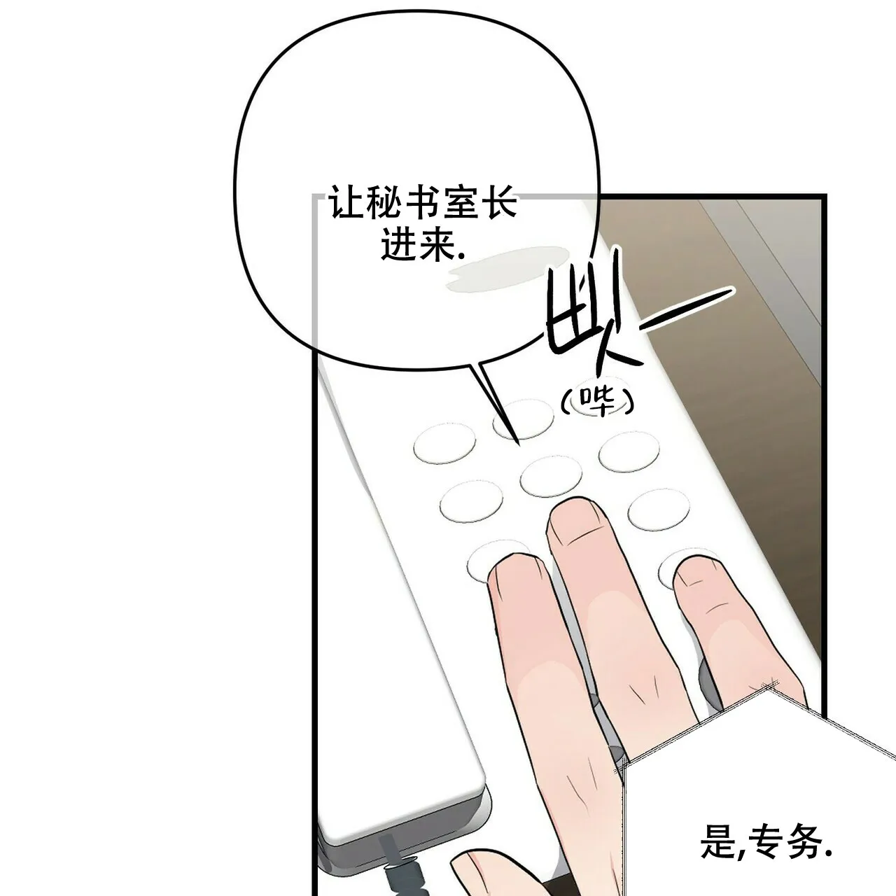 《隐形轨迹》第64话 第9页