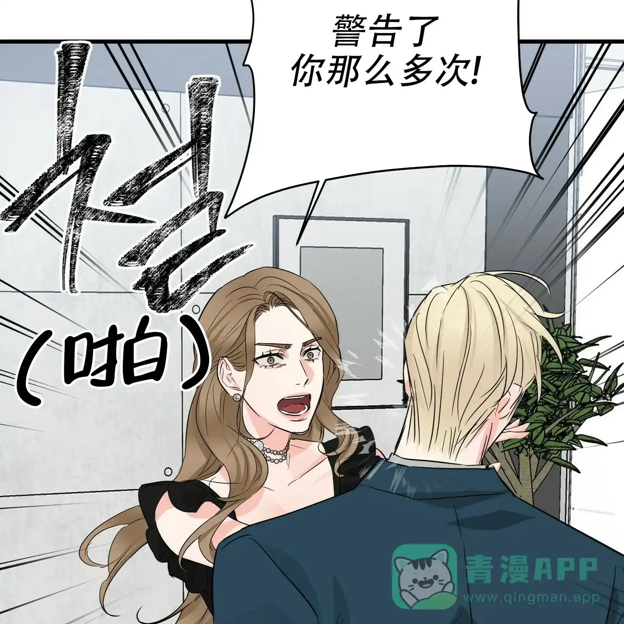《隐形轨迹》第64话 第51页