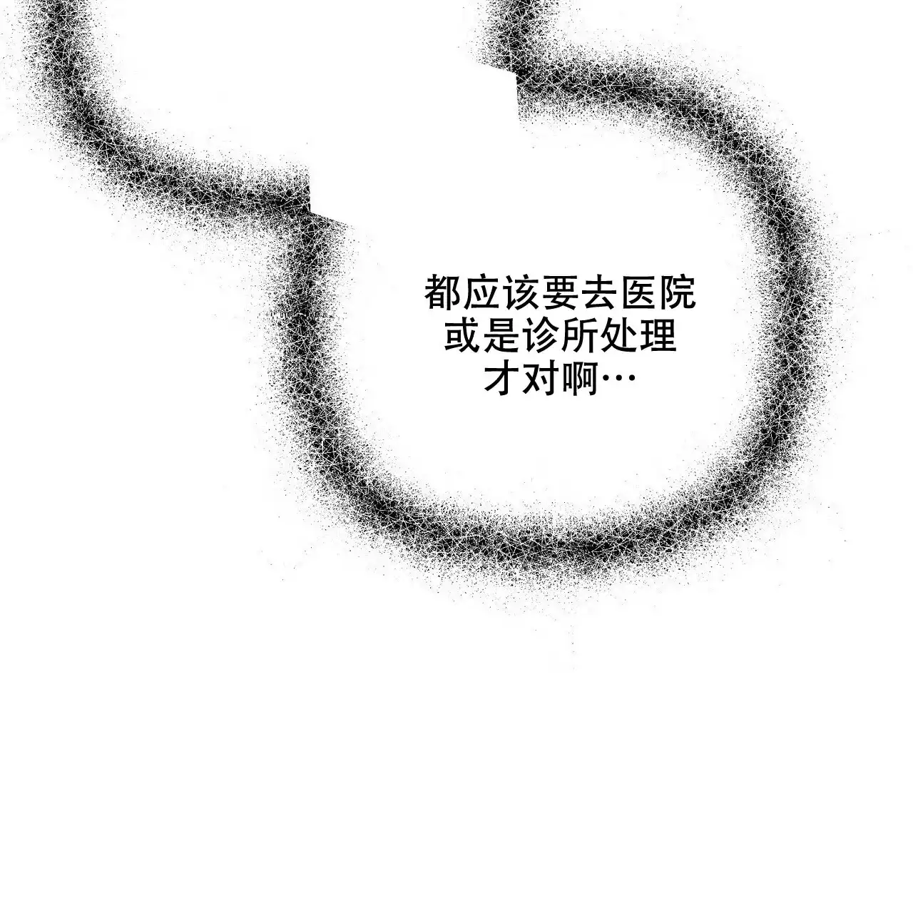 《隐形轨迹》第64话 第34页