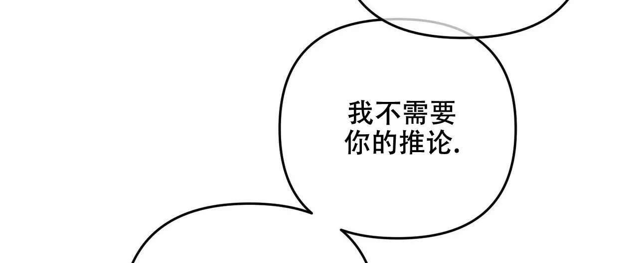 《隐形轨迹》第64话 第24页