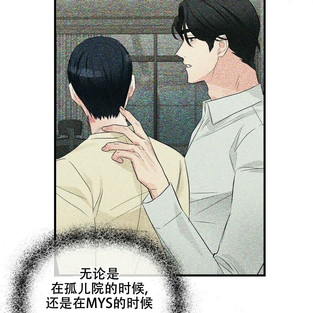 《隐形轨迹》第64话 第33页