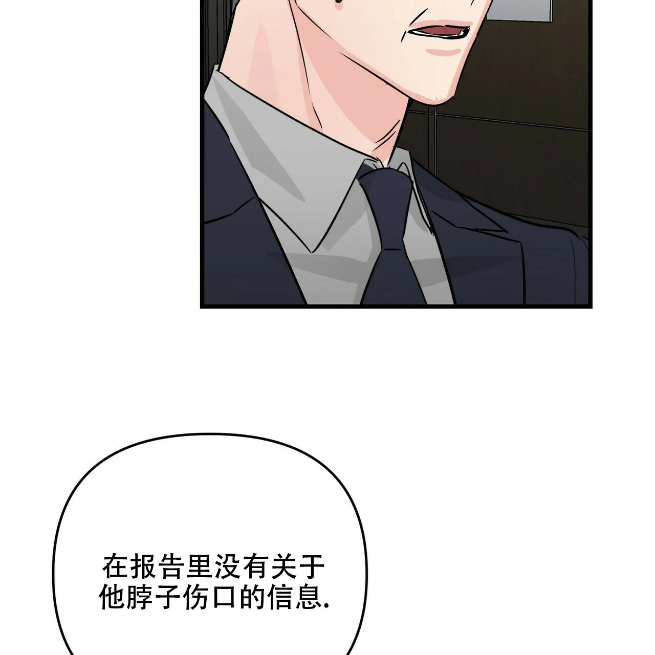 《隐形轨迹》第64话 第19页
