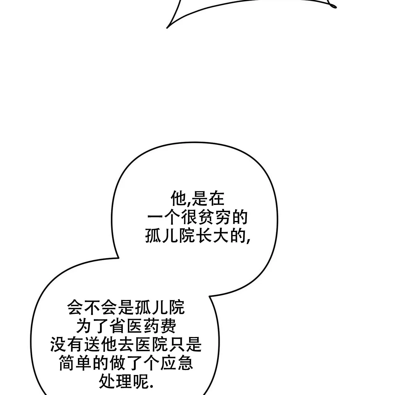 《隐形轨迹》第64话 第22页