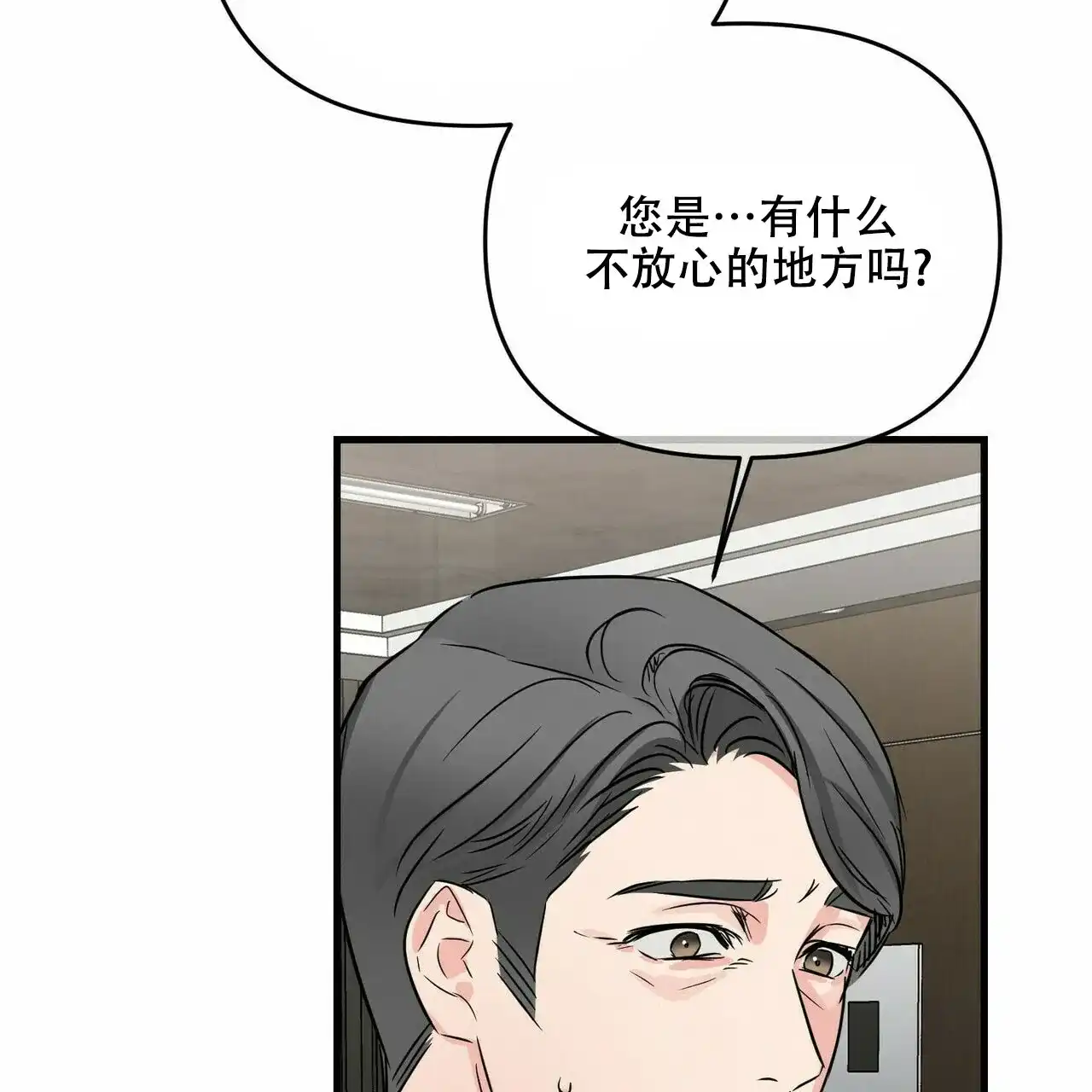 《隐形轨迹》第64话 第18页