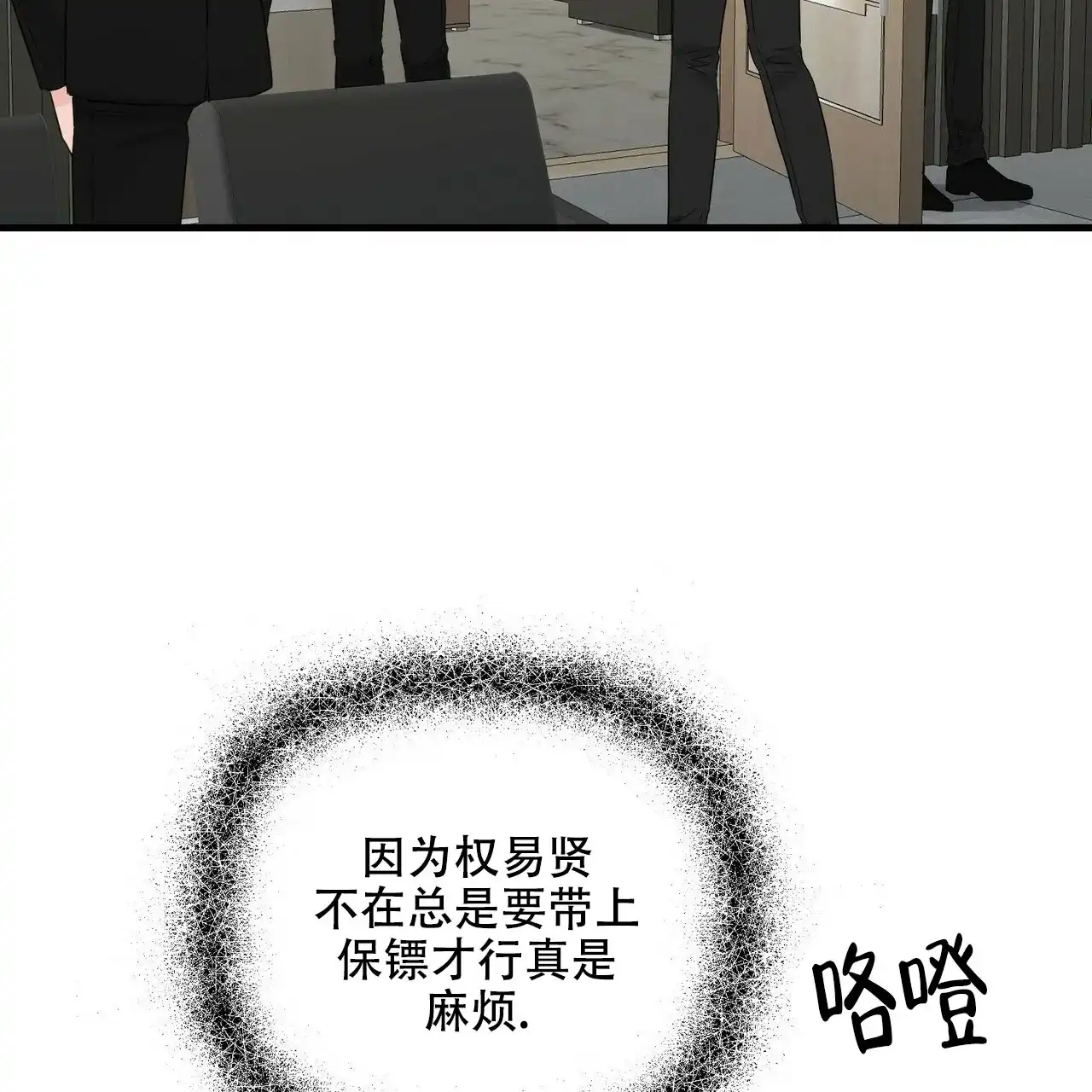 《隐形轨迹》第64话 第3页
